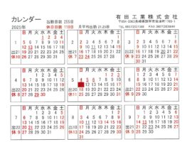 2025年 営業カレンダー