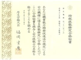 特級めっき技能士に合格しました