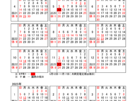 2024年 営業カレンダー