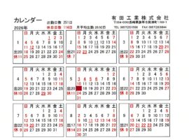 2026年　営業カレンダー